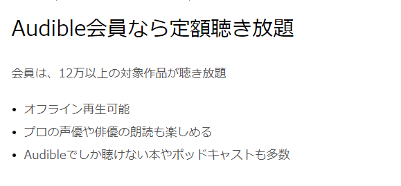 Amazonオーディブル　お得