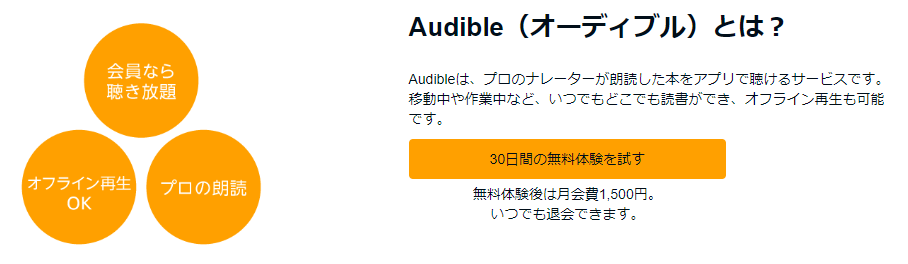 Amazonオーディブル？