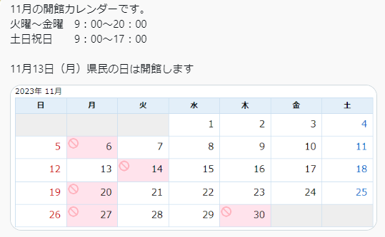 茨城県民の日　茨城県立図書館