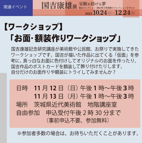 茨城県民の日　茨城県近代美術館