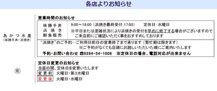 茨城県　道の駅　道の駅日立おさかなセンター　あかつ水産