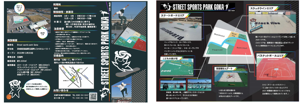 道の駅ごか　Street sports park Goka