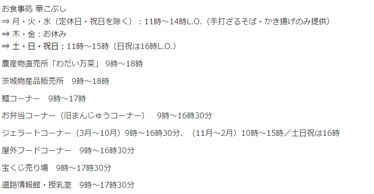 道の駅ごか　施設案内