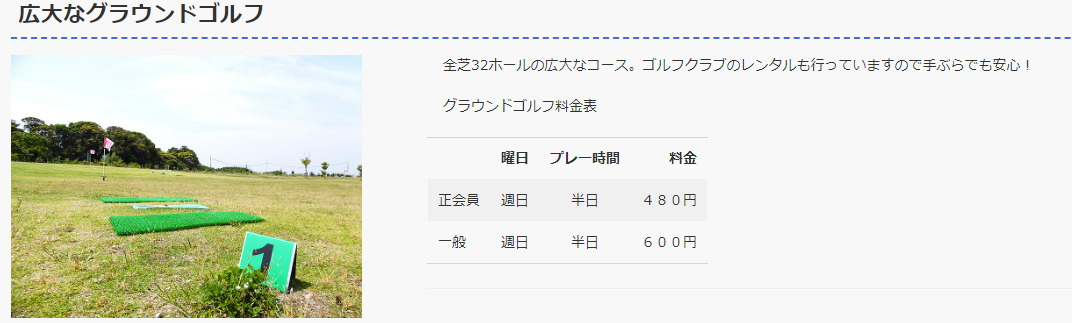 道の駅いたこ　グラウンドゴルフ