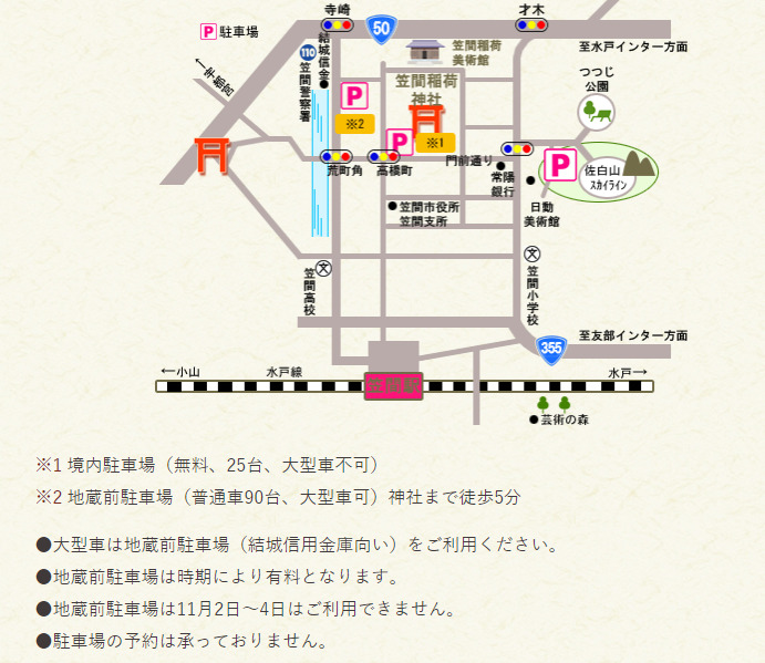 2024年　茨城県初詣　笠間稲荷神社　駐車場