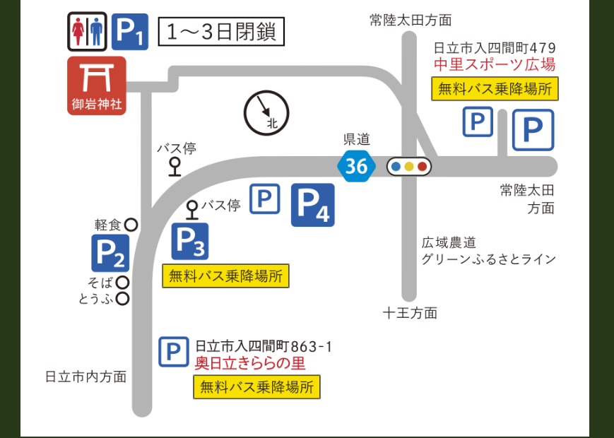 茨城県　初詣2024　御岩神社駐車場2