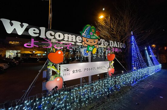 茨城県　冬休みイベント　 まちなかイルミネーション