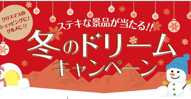 茨城県　冬休みイベント　イオンモール土浦