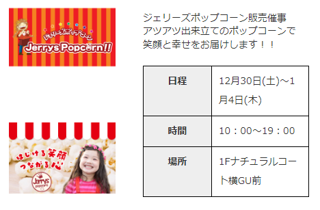 茨城県　冬休みイベント　イオンモール下妻