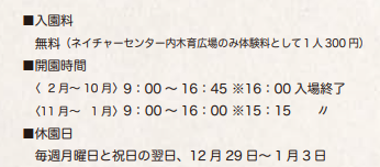 牛久自然観察の森　開園日