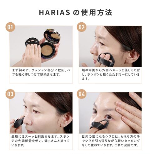 HARIAS　使用方法