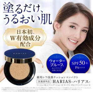 HARIASクッションファンデ