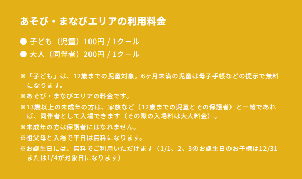 茨城県　駅近遊び場　日立　Hiタッチらんど・ハレニコ！料金