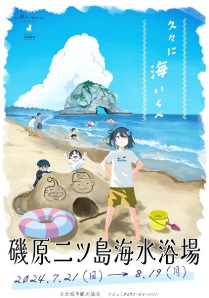 2024年最新　茨城県　海水浴　磯原二ツ島海水浴場