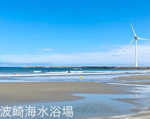 2024年　茨城県　海水浴場　海開き　神栖市　波崎海水浴場